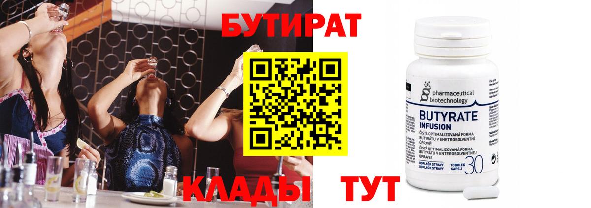 Бутират  БУТИРАТ оксибутират  Вход с VPN  Топки 