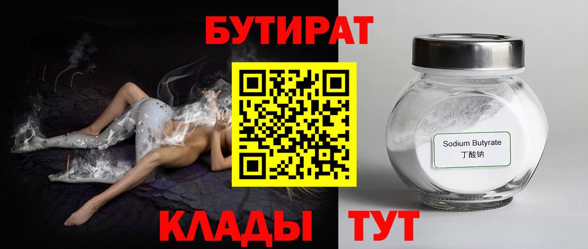 БУТИРАТ буратино Топки