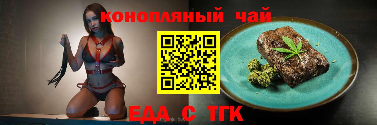 Еда ТГК конопля  Вход с VPN  Топки 