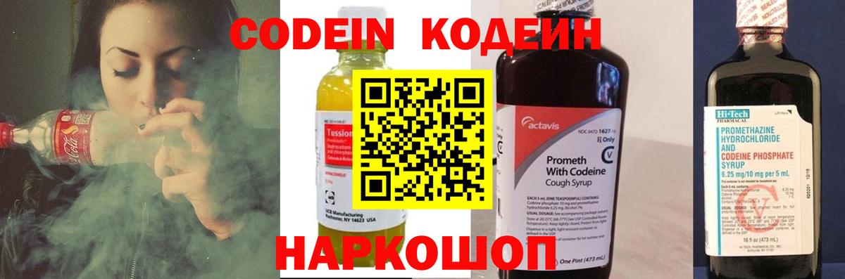 Топки  Кодеиновый сироп Lean напиток Lean (лин)  Кодеиновый сироп Lean Purple Drank  Вход с VPN 