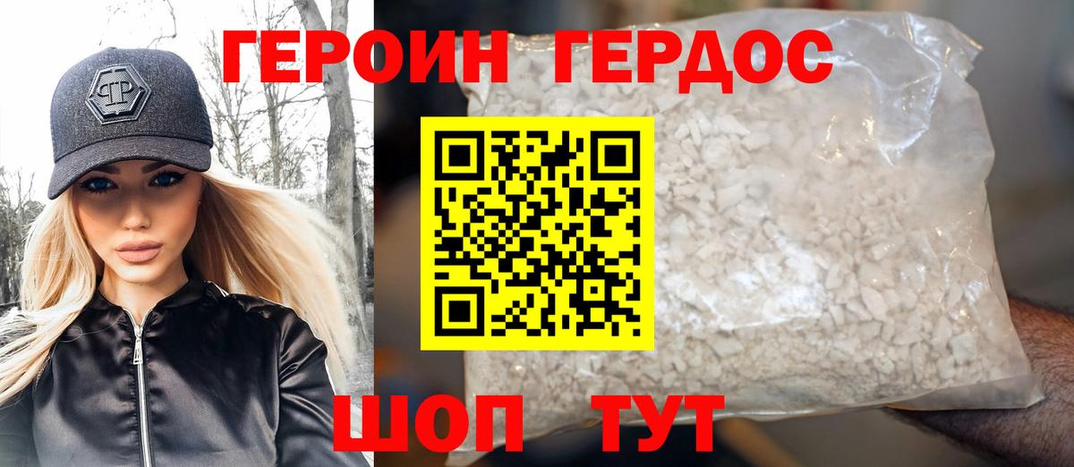 Героин герыч Топки