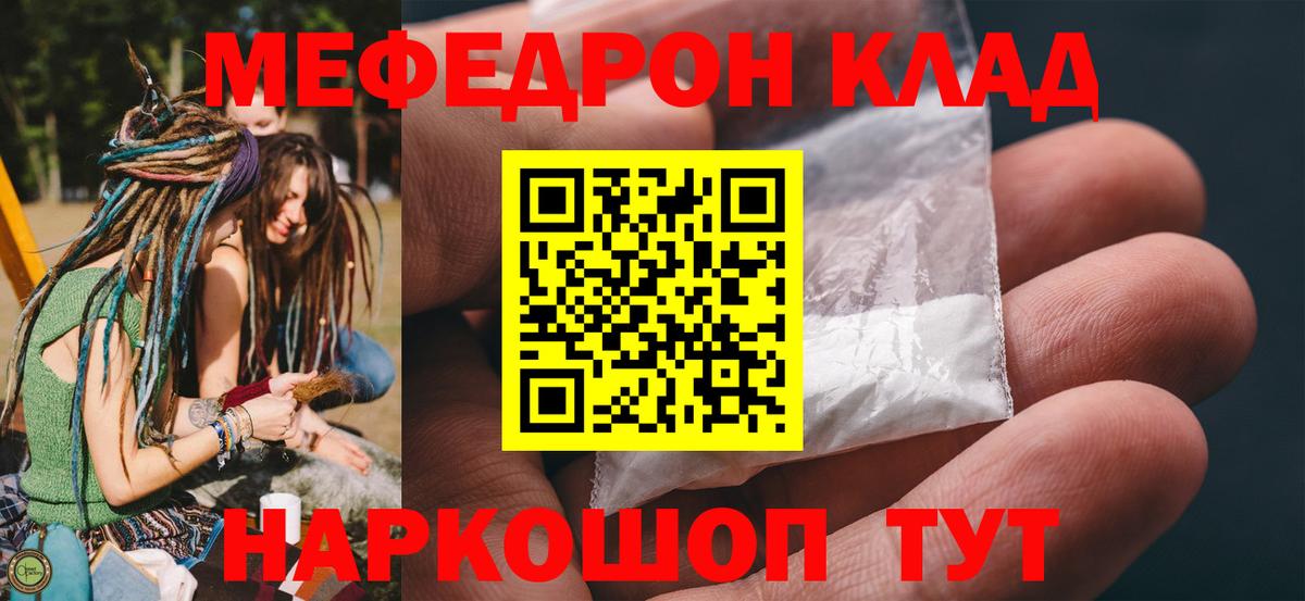 МЕФ мяу мяу  Мефедрон VHQ  Вход с VPN  Мефедрон  Топки 