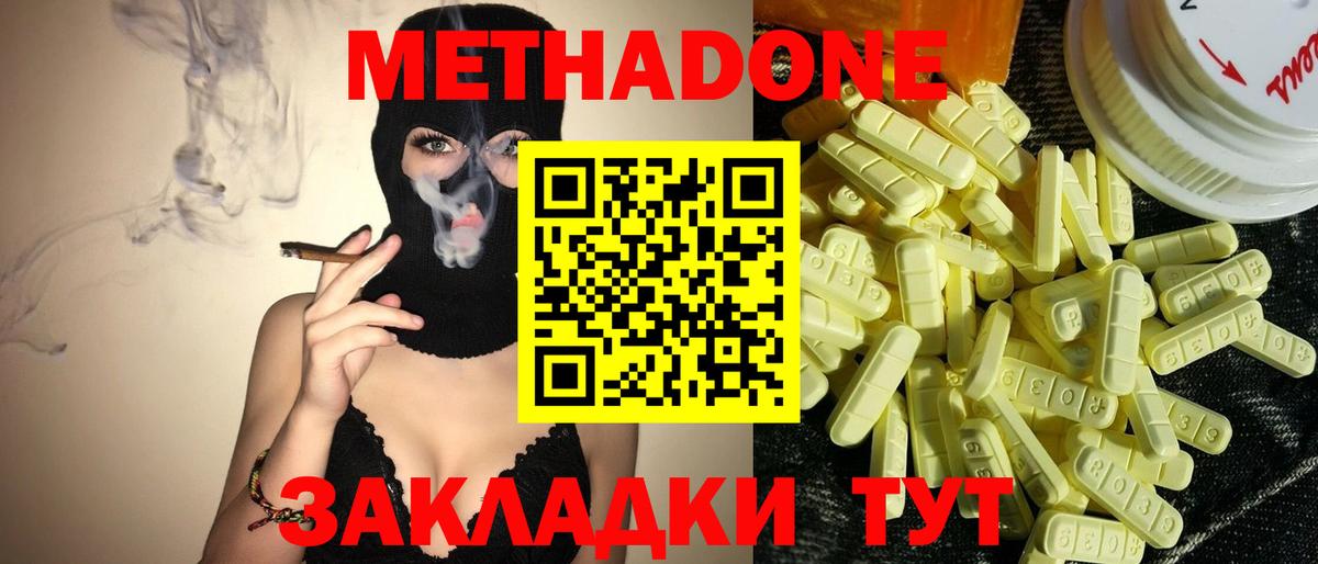 МЕТАДОН methadone  Вход с VPN  Топки  Метадон VHQ 