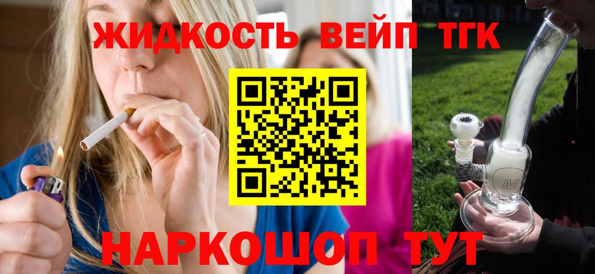 ТГК вейп с тгк Топки